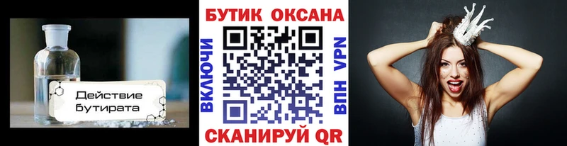 БУТИРАТ BDO 33%  как найти закладки  Зеленокумск 
