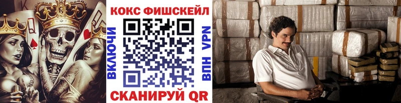COCAIN Fish Scale  Зеленокумск 